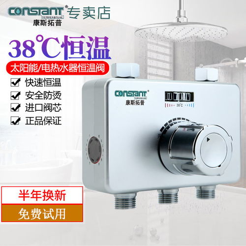 康斯拓普电热水器专用恒温阀 一键恒温，告别忽冷忽热的智能体验