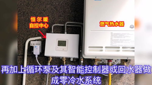 燃气热水器零冷水系统频繁启停与耗气量大增的解决方案